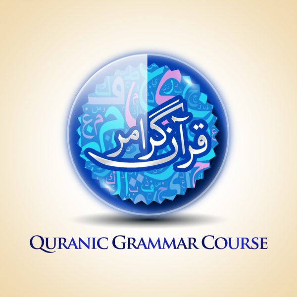 Qur'anic Arabic Grammar | QAG1 
