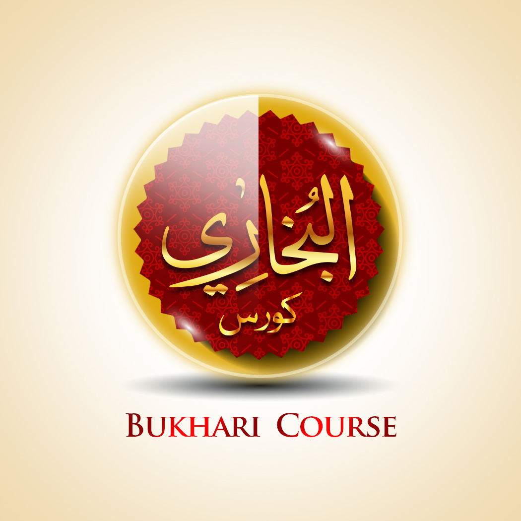 Sahih al-Bukhari in English | BKE1